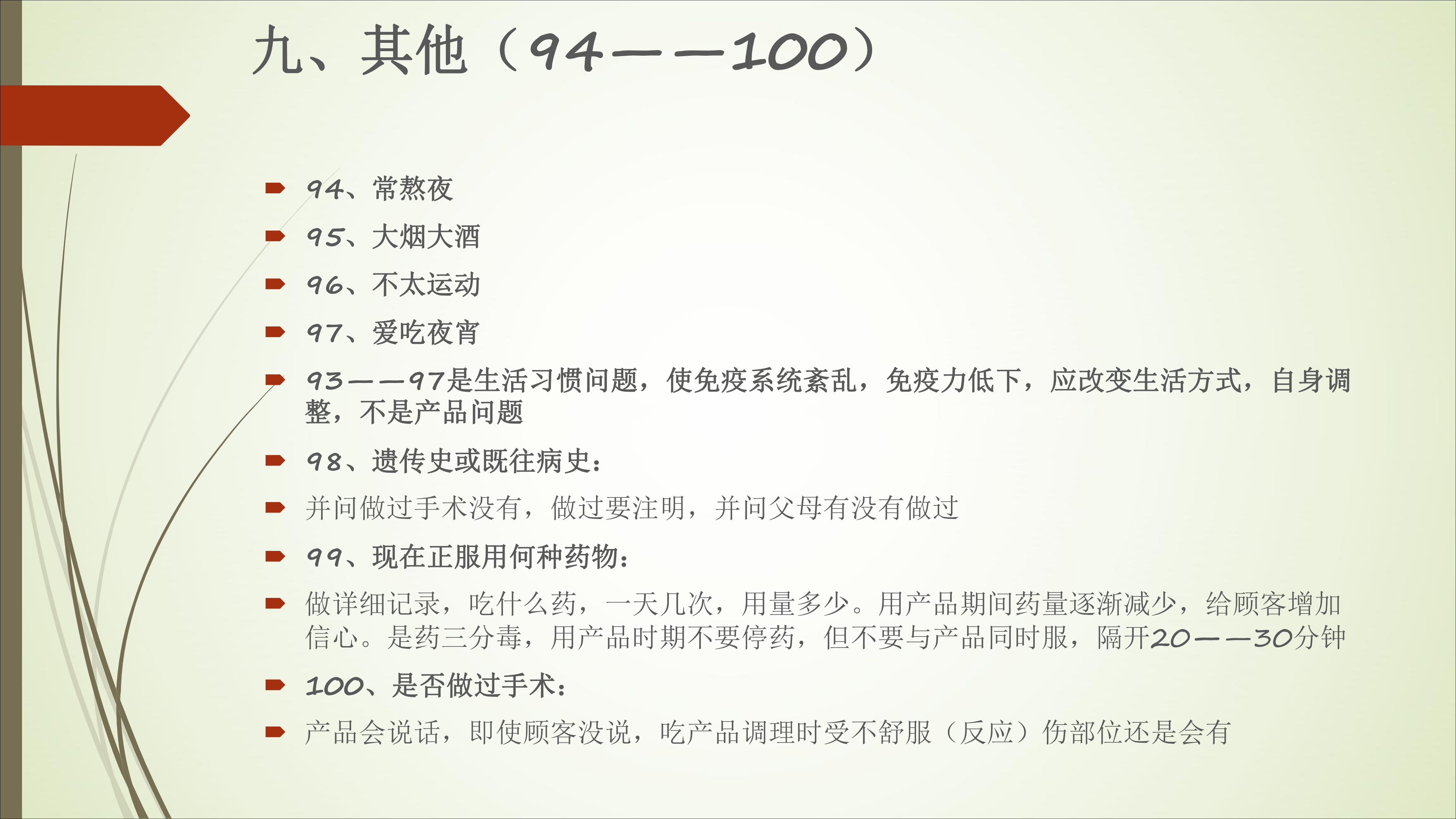 健康100问PPT_38.png